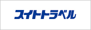 スイトトラベル株式会社