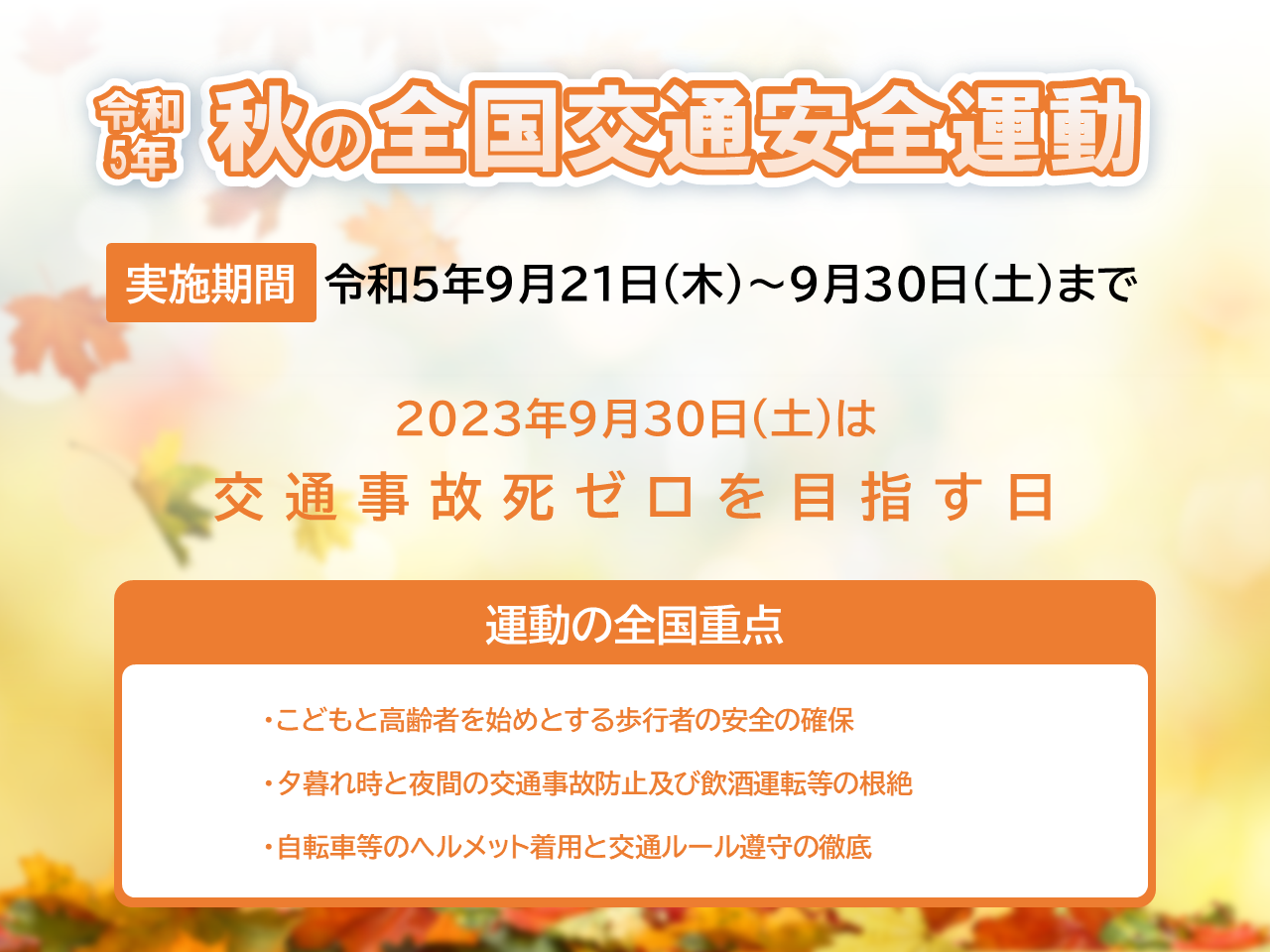 交通安全