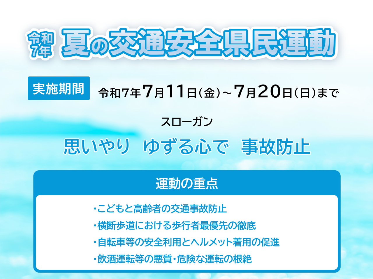 交通安全