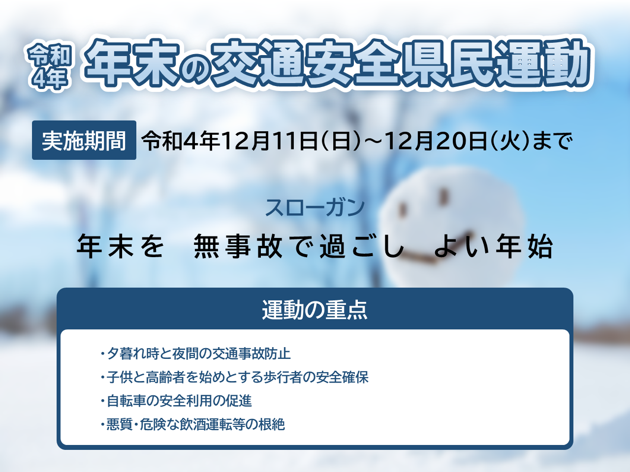 交通安全
