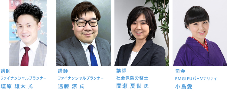 講師・司会