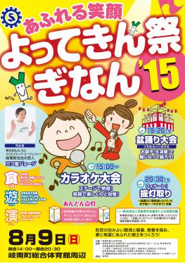 よってきん祭ぎなん