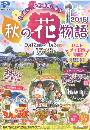 海津市 木曽三川公園 秋の花物語 ブログ Fm Gifu エフエム岐阜