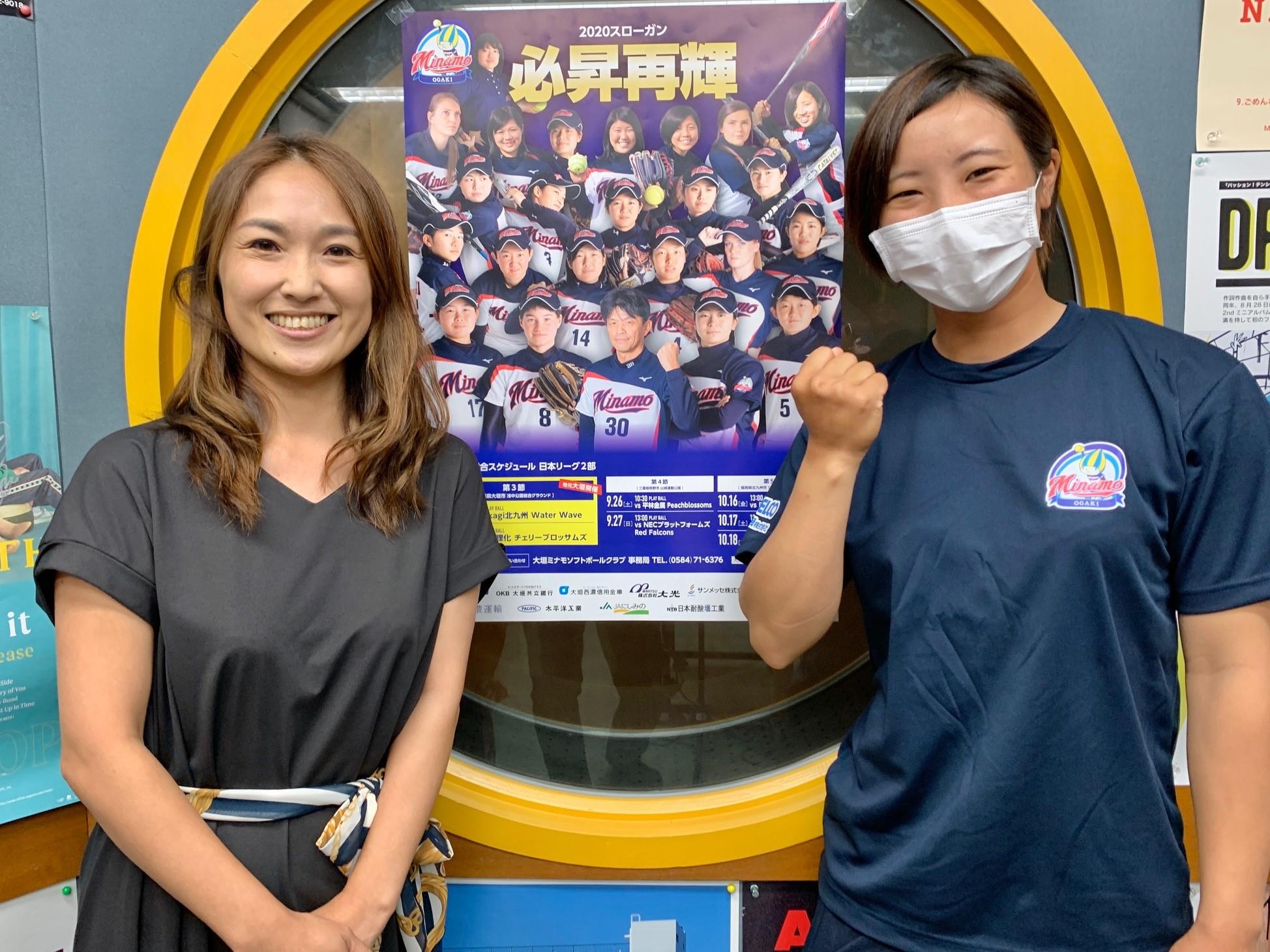 ゲスト 大垣ミナモソフトボールクラブ 須藤 麻里子選手 平松のツボ ブログ Fm Gifu エフエム岐阜 ゲスト 大垣ミナモソフトボールクラブ 須藤 麻里子選手 平松のツボ ブログ Fm Gifu エフエム岐阜