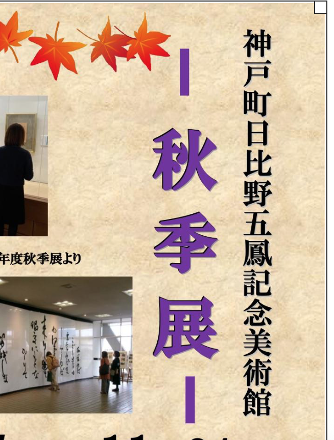 神戸町 日比野五鳳記念美術館｜ブログ｜FM GIFU［エフエム岐阜］