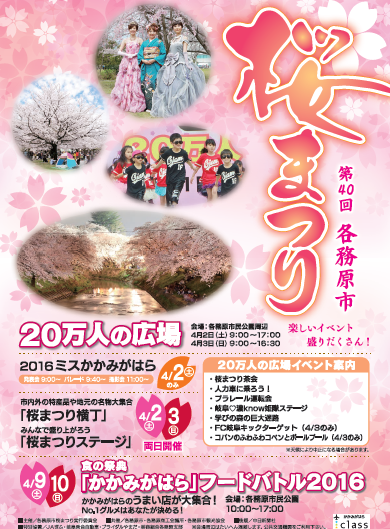 各務原市 第４０回各務原桜まつり ２０万人の広場 ブログ Fm Gifu エフエム岐阜