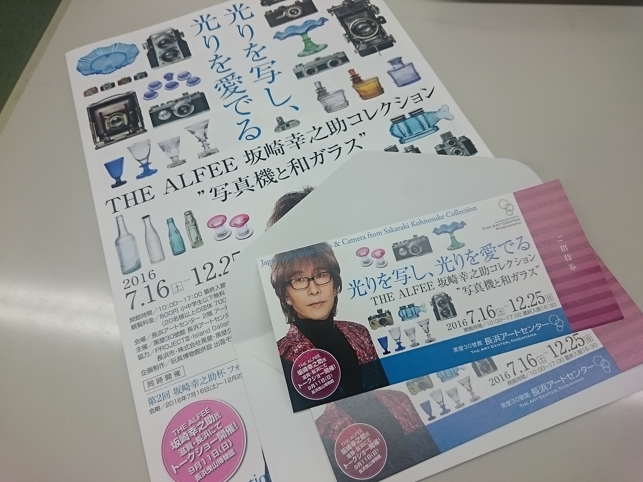 The Alfee坂崎さんからプレゼント ブログ Fm Gifu エフエム岐阜