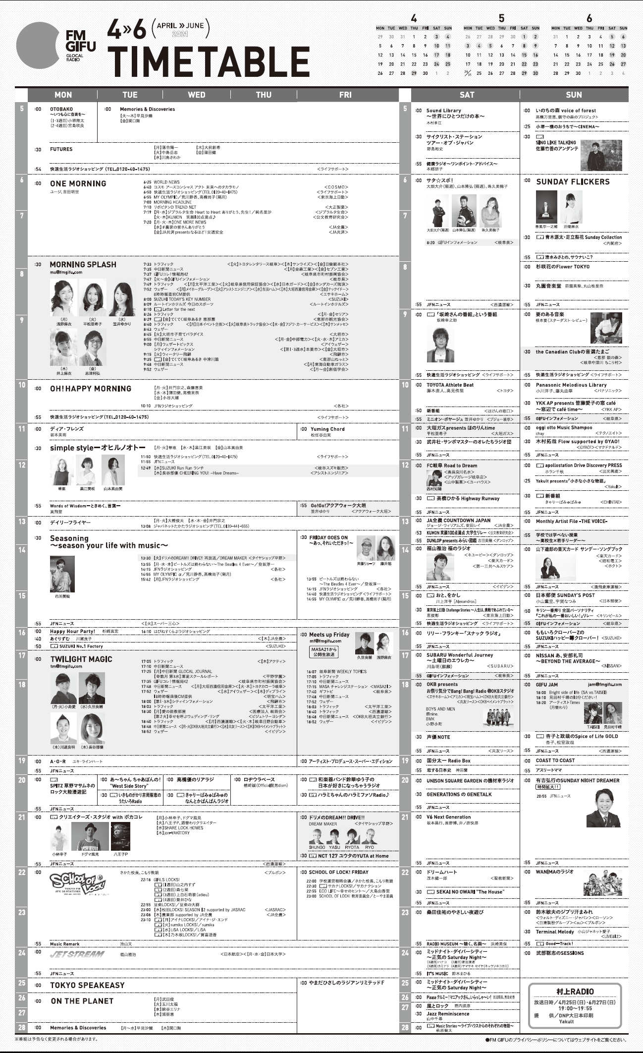 21年4月改編情報 ブログ Fm Gifu エフエム岐阜
