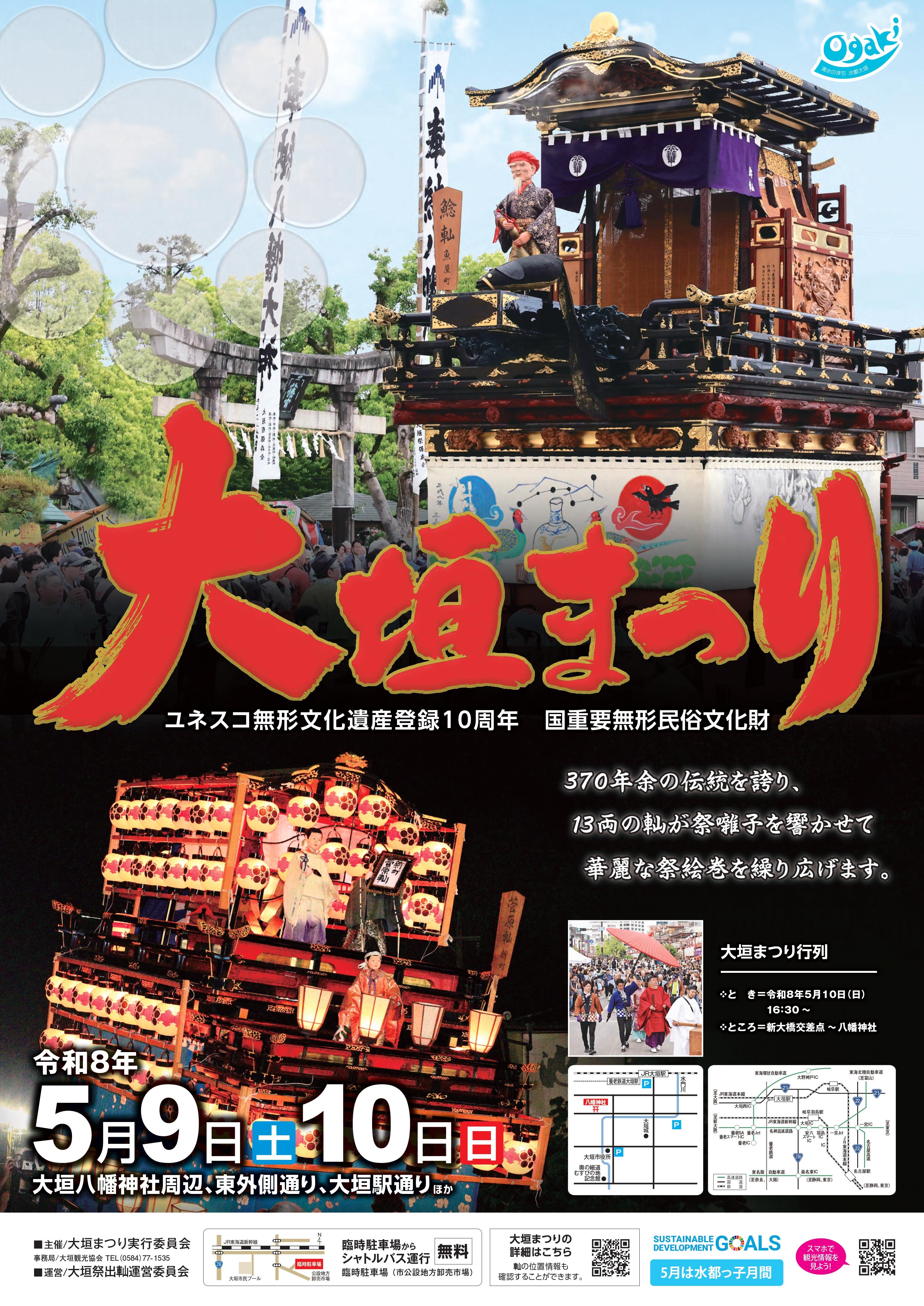 大垣市「大垣まつり」開催迫る♪｜ブログ｜FM GIFU［エフエム岐阜］