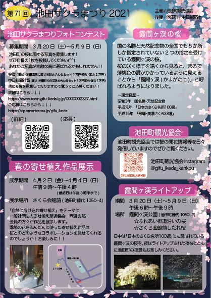 池田町 桜から芝桜へ ブログ Fm Gifu エフエム岐阜 池田町 桜から芝桜へ ブログ Fm Gifu エフエム岐阜