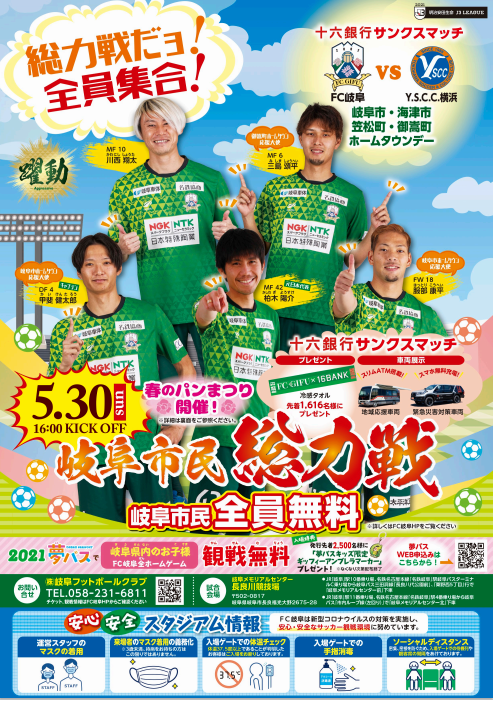 御嵩町 サッカー好きに朗報 ブログ Fm Gifu エフエム岐阜