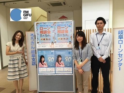 東海ろうきんローン相談会 ブログ Fm Gifu エフエム岐阜