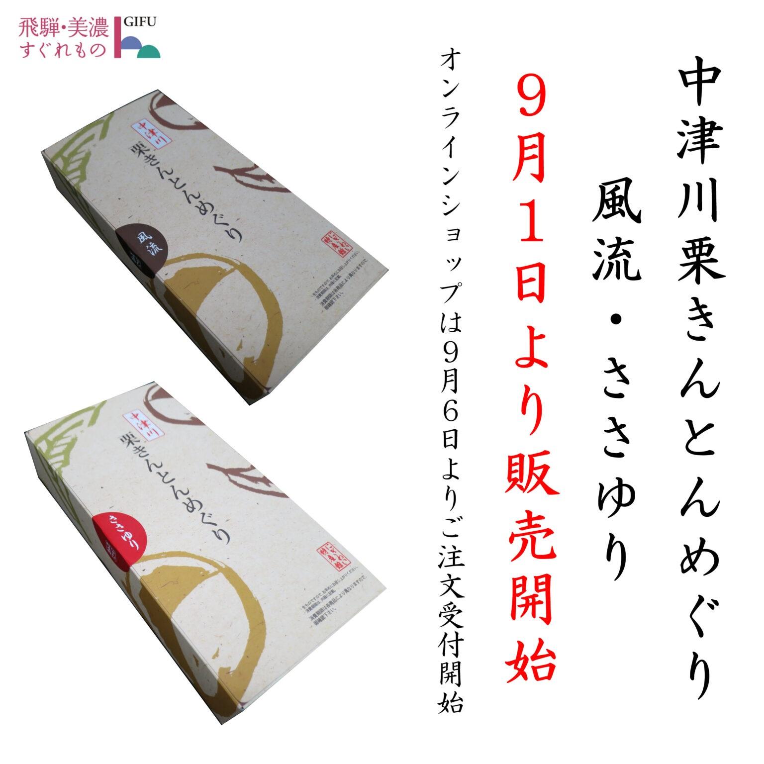 てくてく岐阜歩き 中津川 栗きんとんについて ブログ Fm Gifu エフエム岐阜 てくてく岐阜歩き 中津川 栗きんとんについて ブログ Fm Gifu エフエム岐阜