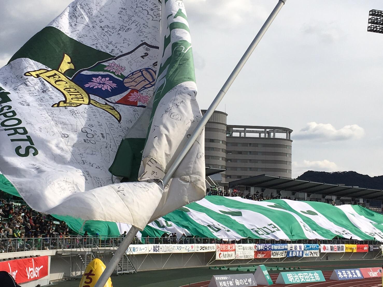新生fc岐阜 ドロー発進 ブログ Fm Gifu エフエム岐阜
