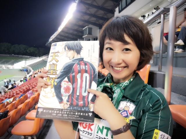 天皇杯3回戦 J1サンフレッチェ広島戦 ブログ Fm Gifu エフエム岐阜 天皇杯3回戦 J1サンフレッチェ広島戦 ブログ Fm Gifu エフエム岐阜