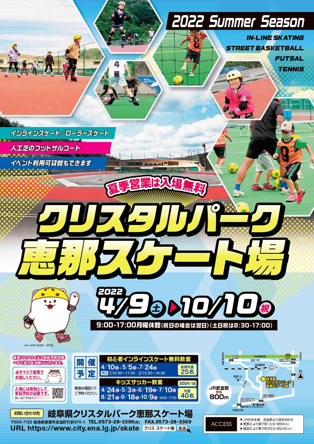外遊びのすすめアルプス0万人弱 クリスタルパーク恵那スケート場 大窪紀さん ブログ Fm Gifu エフエム岐阜
