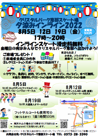 外遊びのすすめアルプス0万人弱 岐阜県クリスタルパーク恵那スケート場コーチ大窪 紀さん ブログ Fm Gifu エフエム岐阜