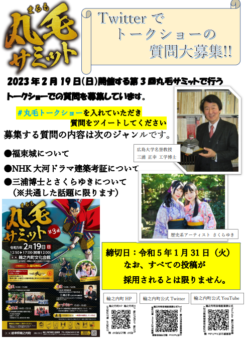 非売品◆◆丸毛戦記　福束城主・丸毛兼利奮戦記◆◆岐阜県輪之内町● 輪之内町 質問募集中！｜ブログ｜FM GIFU［エフエム岐阜］