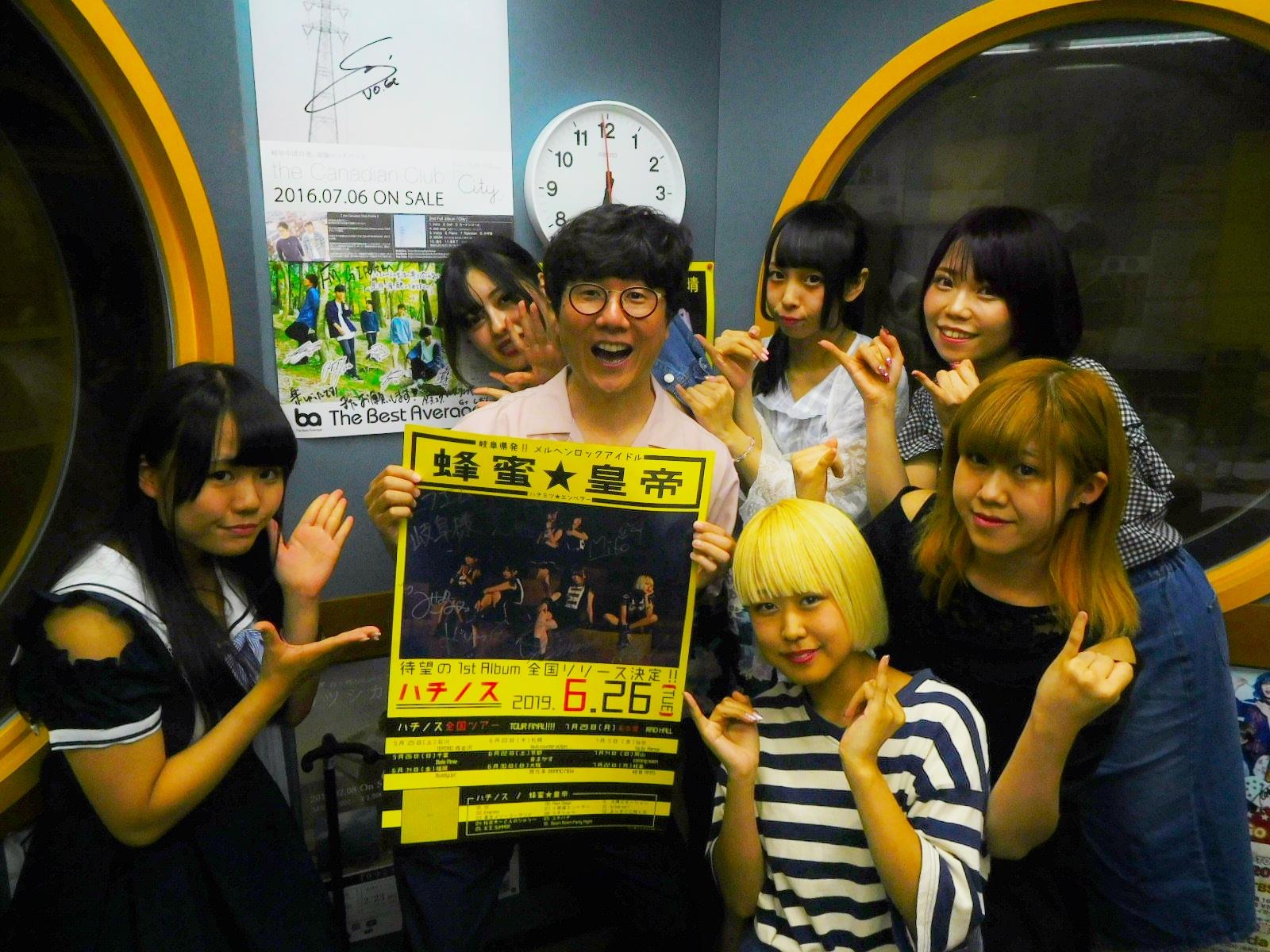 ゲスト 蜂蜜 皇帝 ブログ Fm Gifu エフエム岐阜 ゲスト 蜂蜜 皇帝 ブログ Fm Gifu エフエム岐阜