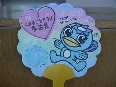 多治見市 うながっぱうちわはミントの香り ブログ Fm Gifu エフエム岐阜