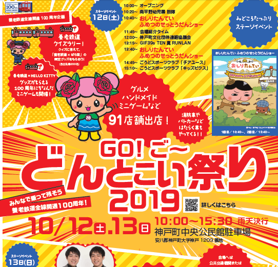 神戸町 どーんとこい 養老鉄道全線開通100周年関連イベントも ブログ Fm Gifu エフエム岐阜 神戸町 どーんとこい 養老鉄道全線開通100周年関連イベントも ブログ Fm Gifu エフエム岐阜