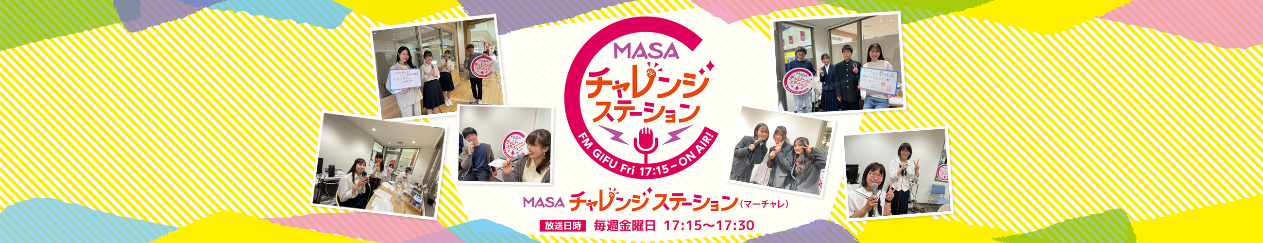 MASAチャレンジステーション(マーチャレ)