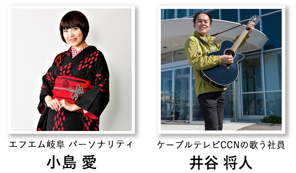 小島愛、井谷将人