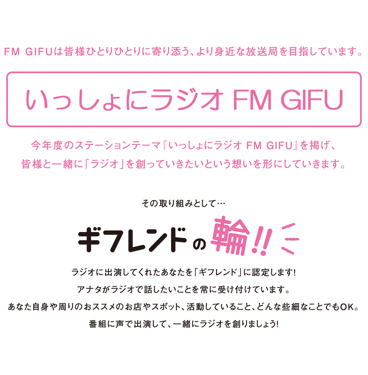 FM GIFU ステーションテーマ