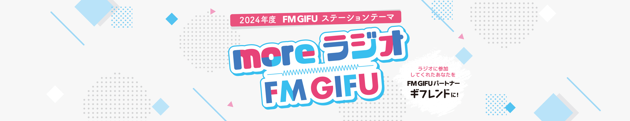 FM GIFU ステーションテーマ